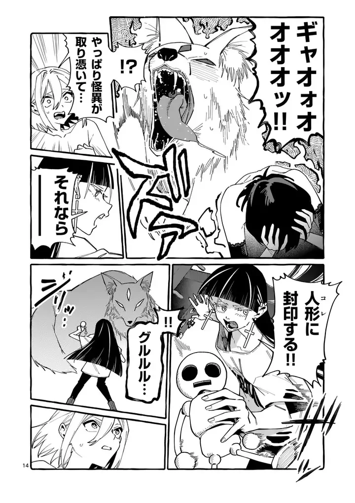 Ushiro no Shoumen Kamui-san Chapter 131 14ページ