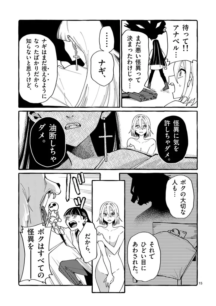 Ushiro no Shoumen Kamui-san Chapter 131 15ページ