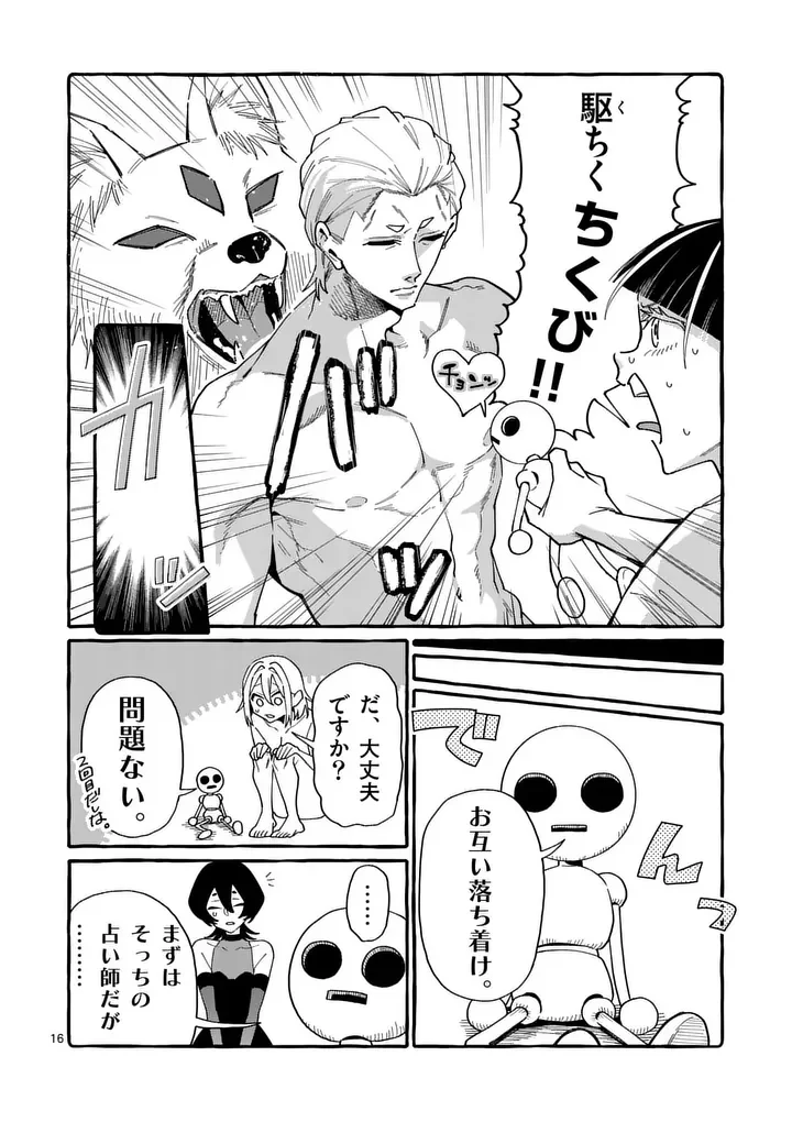 Ushiro no Shoumen Kamui-san Chapter 131 16ページ