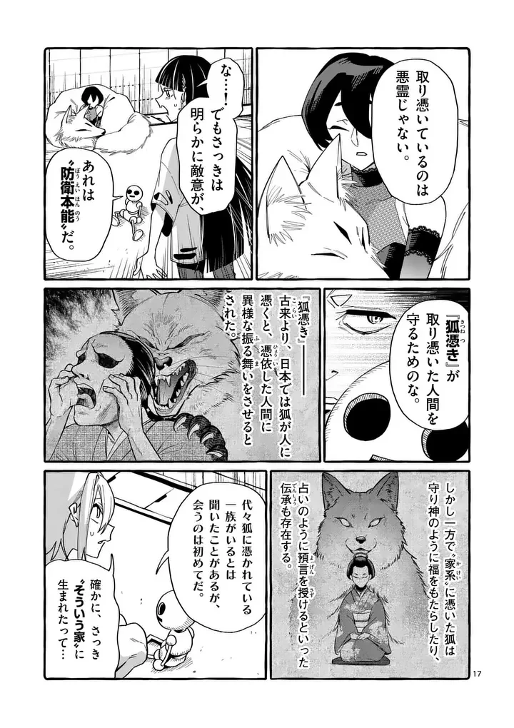Ushiro no Shoumen Kamui-san Chapter 131 17ページ