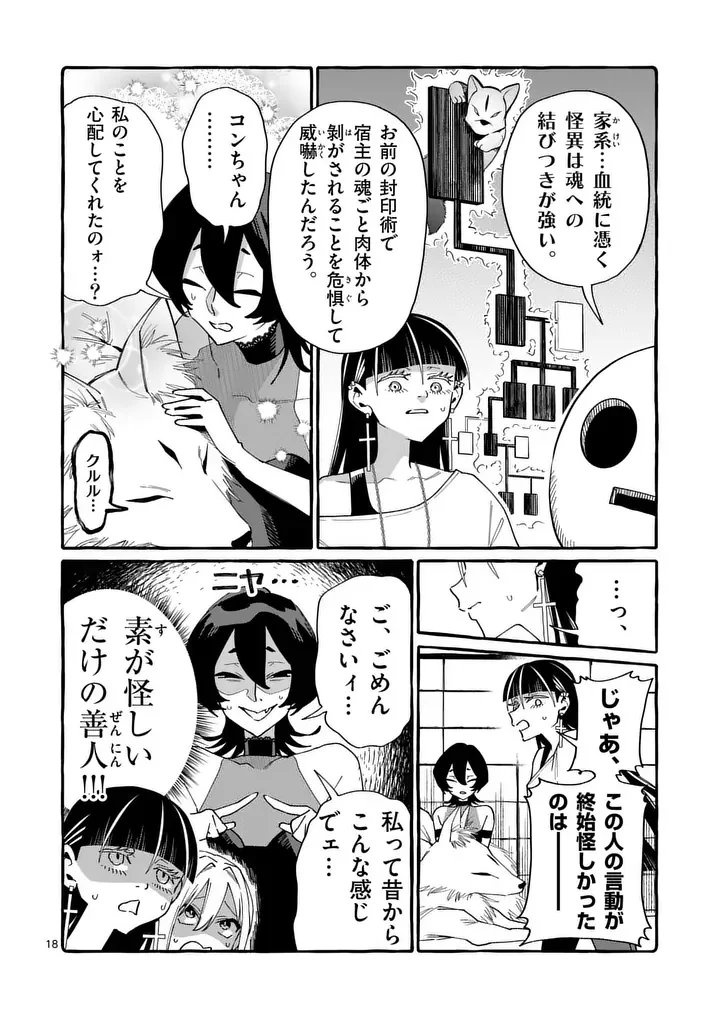 Ushiro no Shoumen Kamui-san Chapter 131 18ページ