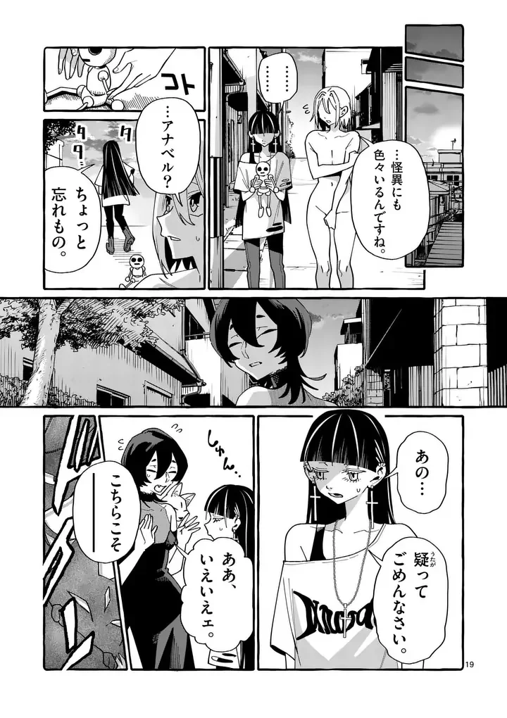 Ushiro no Shoumen Kamui-san Chapter 131 19ページ