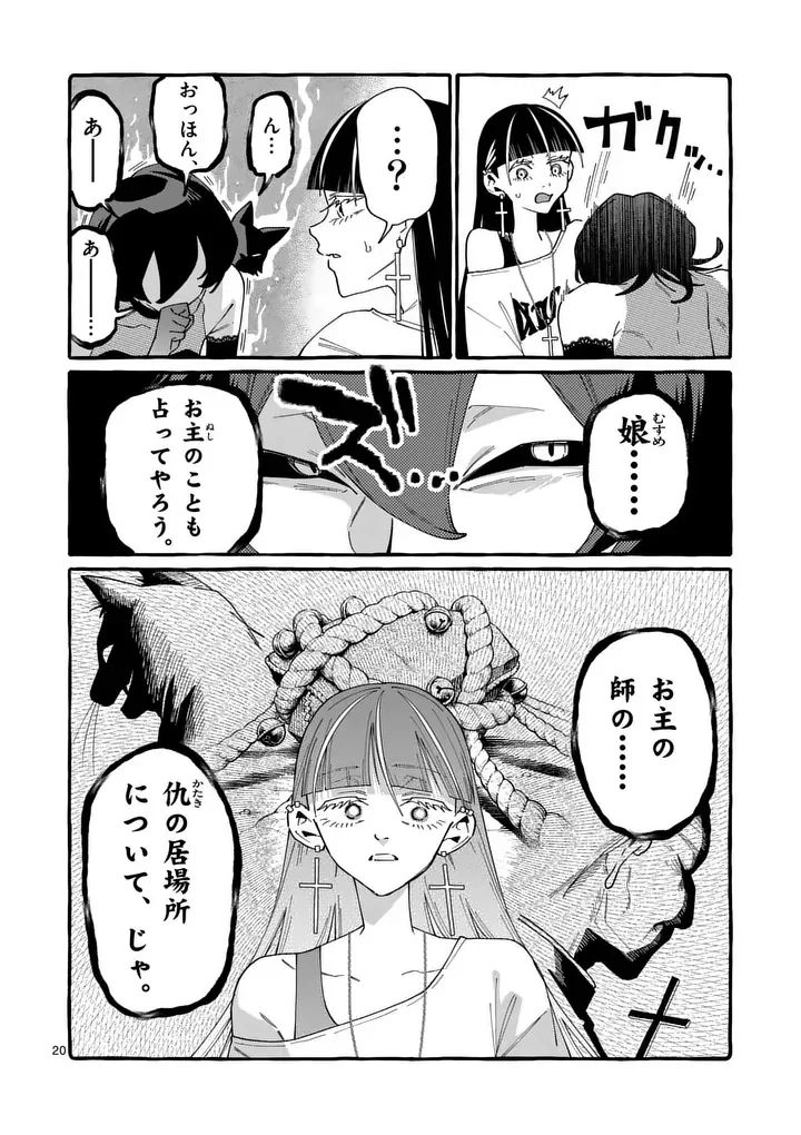 Ushiro no Shoumen Kamui-san Chapter 131 20ページ