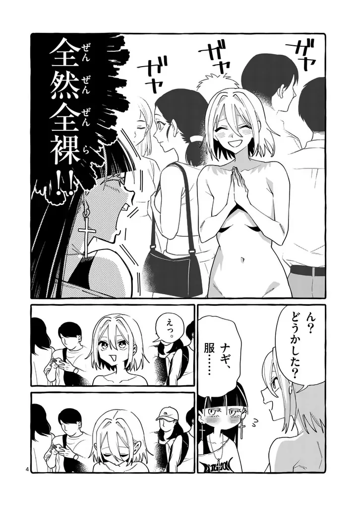 Ushiro no Shoumen Kamui-san Chapter 131 4ページ