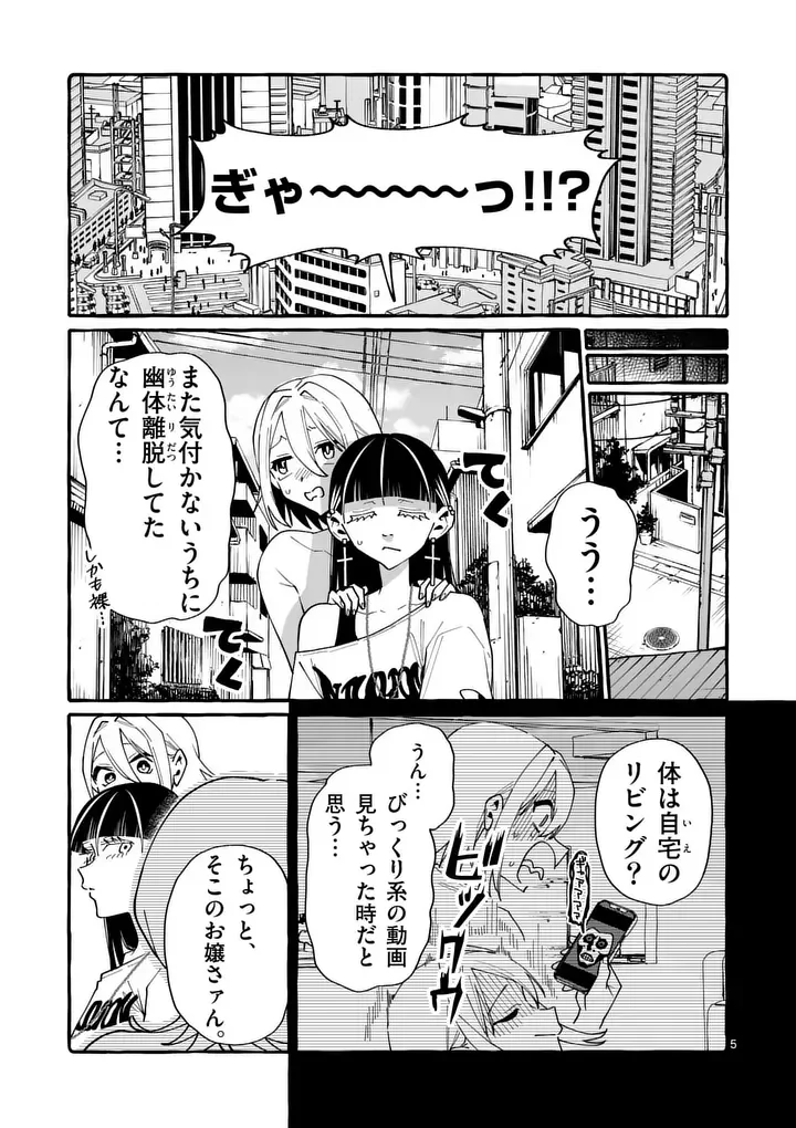Ushiro no Shoumen Kamui-san Chapter 131 5ページ