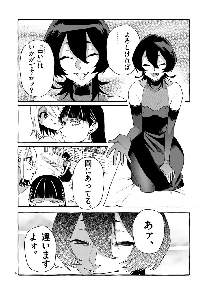 Ushiro no Shoumen Kamui-san Chapter 131 6ページ