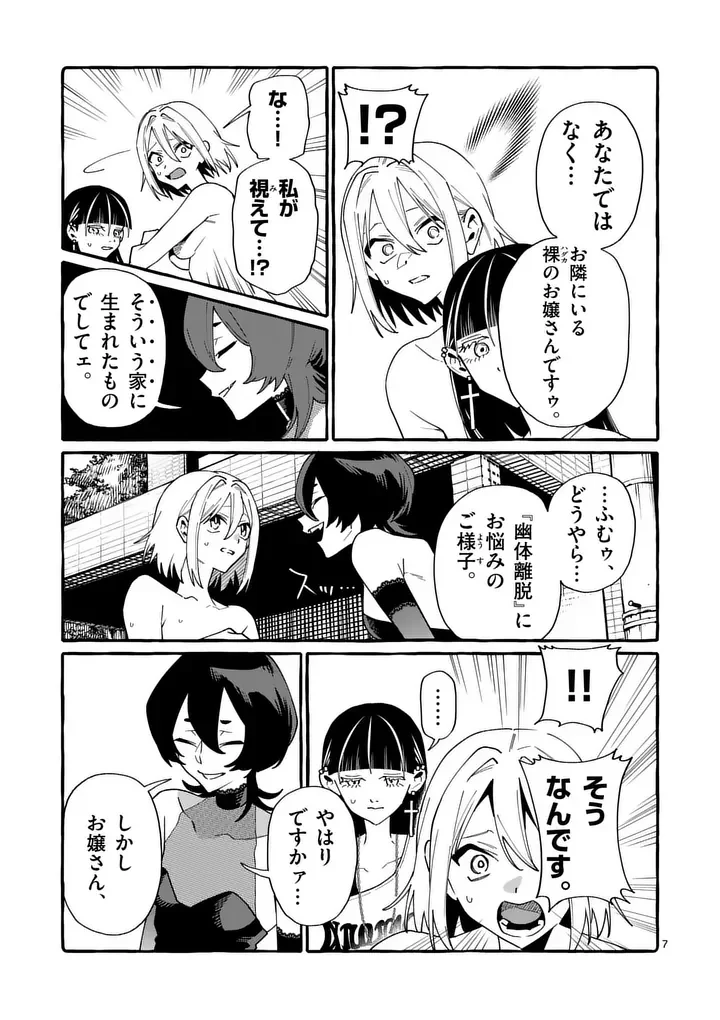 Ushiro no Shoumen Kamui-san Chapter 131 7ページ