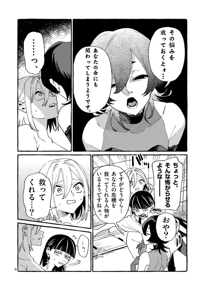 Ushiro no Shoumen Kamui-san Chapter 131 8ページ