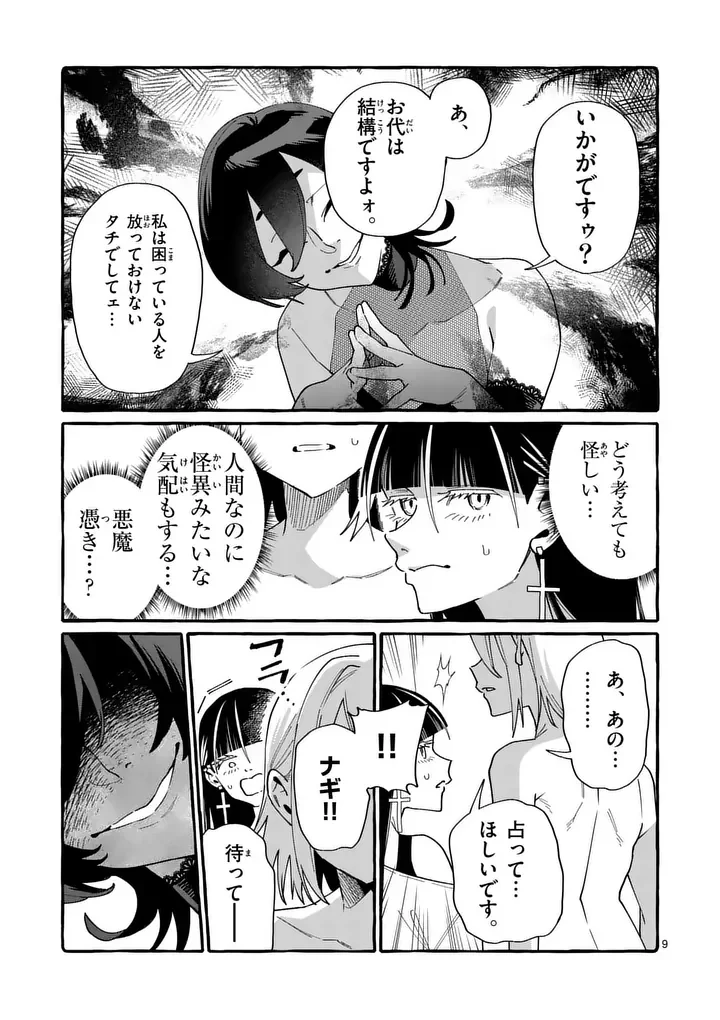 Ushiro no Shoumen Kamui-san Chapter 131 9ページ