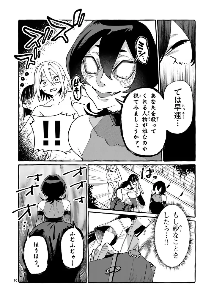Ushiro no Shoumen Kamui-san Chapter 131 10ページ