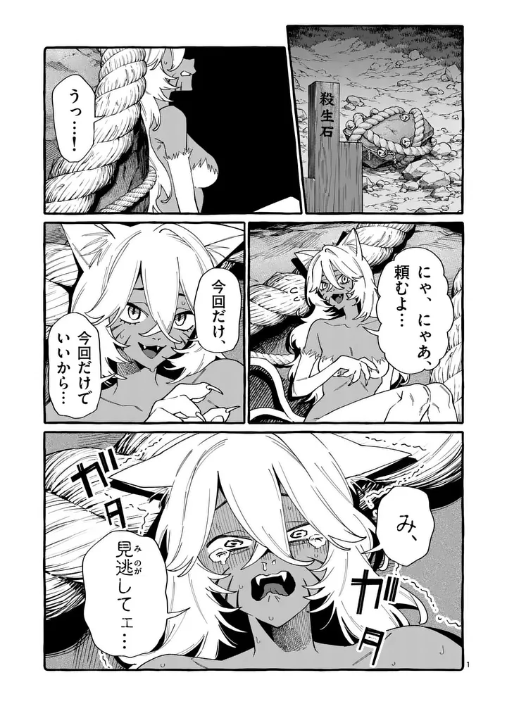 Ushiro no Shoumen Kamui-san Chapter 132 1ページ
