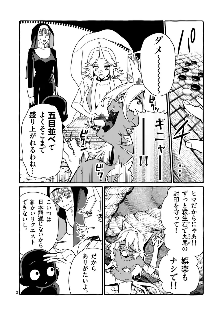 Ushiro no Shoumen Kamui-san Chapter 132 2ページ