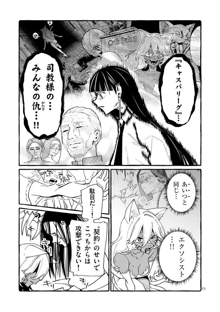 Ushiro no Shoumen Kamui-san Chapter 132 11ページ