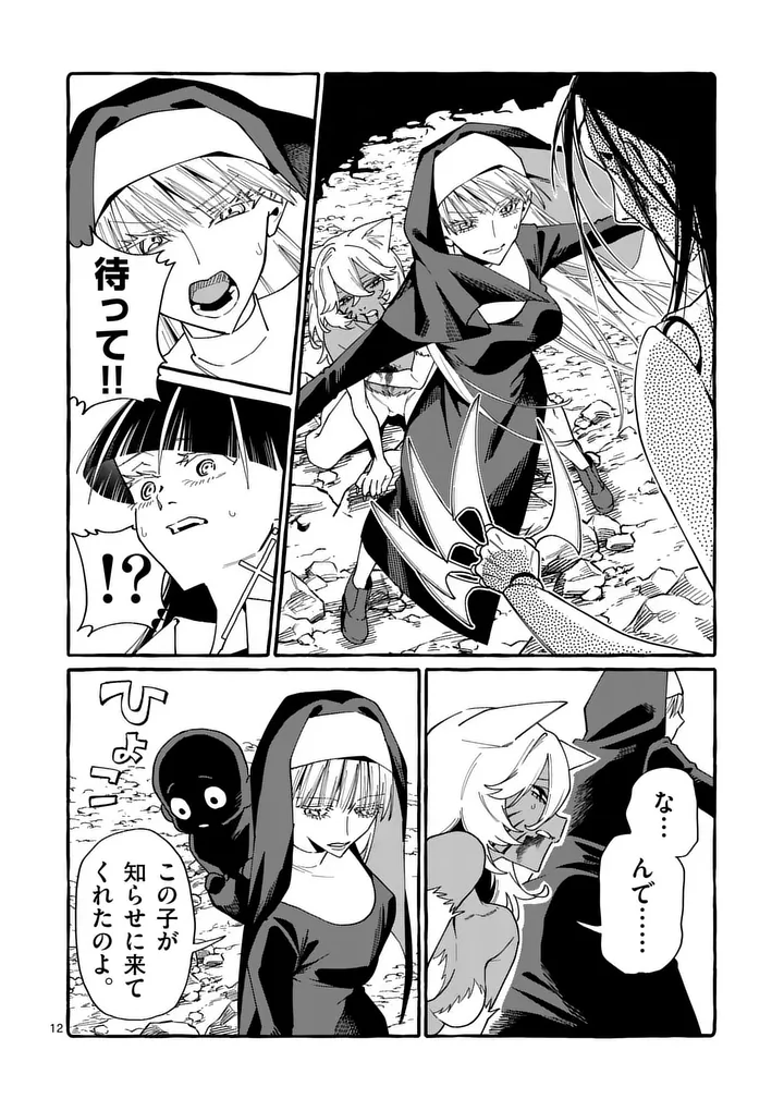 Ushiro no Shoumen Kamui-san Chapter 132 12ページ