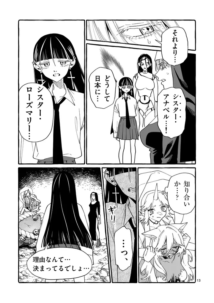 Ushiro no Shoumen Kamui-san Chapter 132 13ページ