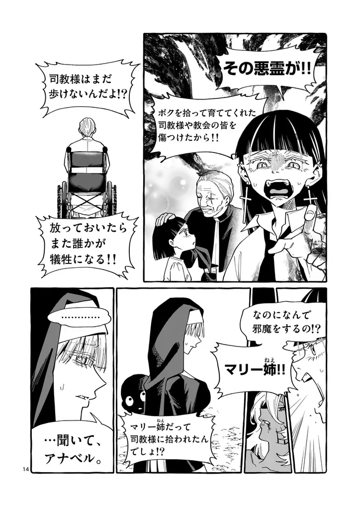 Ushiro no Shoumen Kamui-san Chapter 132 14ページ