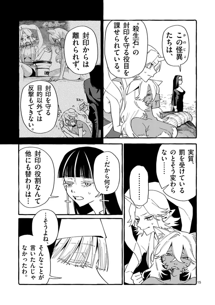 Ushiro no Shoumen Kamui-san Chapter 132 15ページ