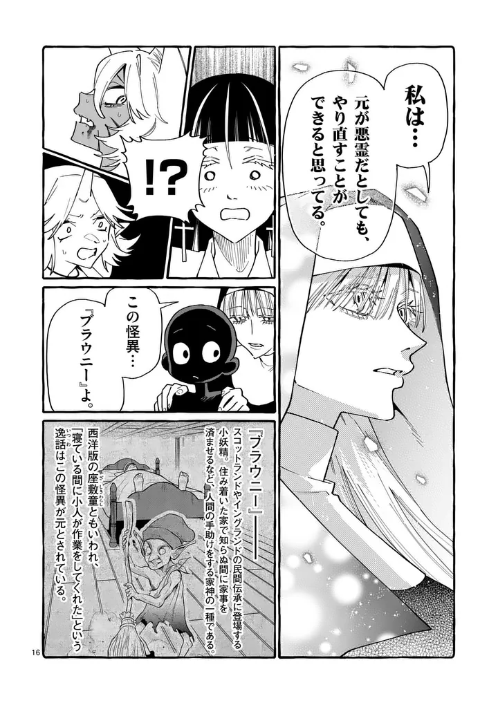 Ushiro no Shoumen Kamui-san Chapter 132 16ページ
