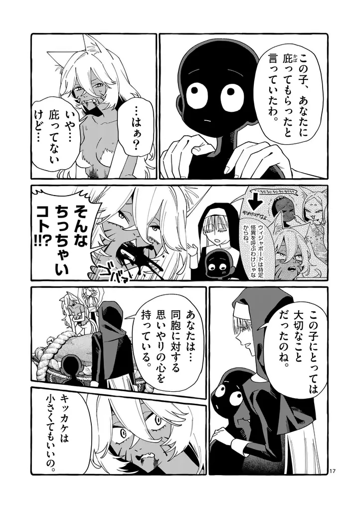 Ushiro no Shoumen Kamui-san Chapter 132 17ページ