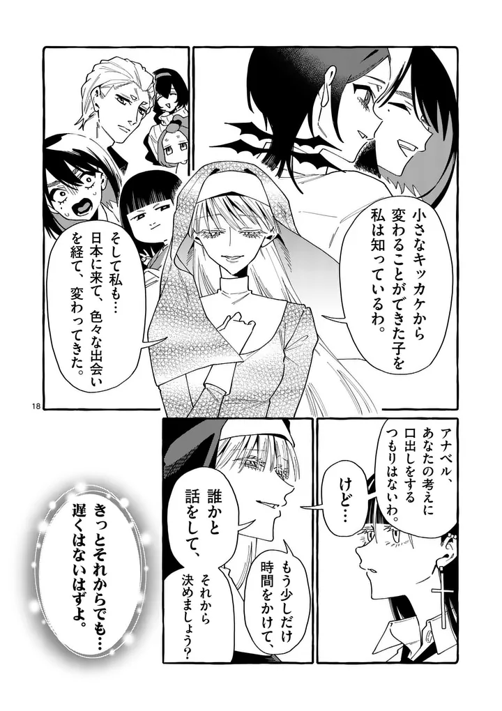 Ushiro no Shoumen Kamui-san Chapter 132 18ページ