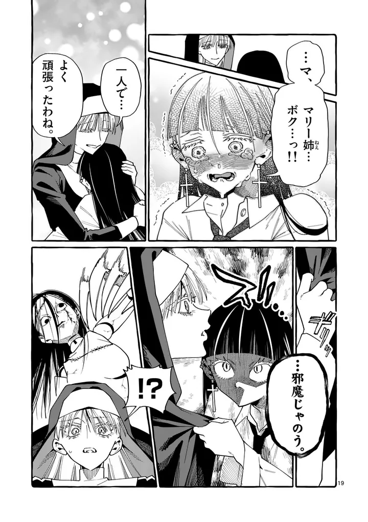 Ushiro no Shoumen Kamui-san Chapter 132 19ページ