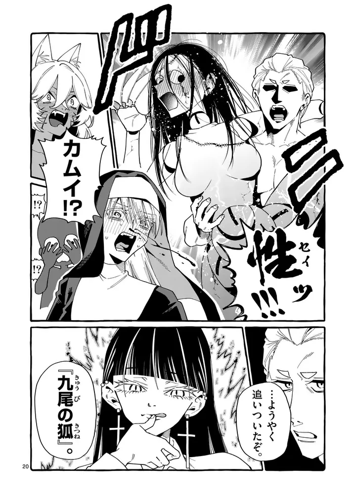 Ushiro no Shoumen Kamui-san Chapter 132 20ページ
