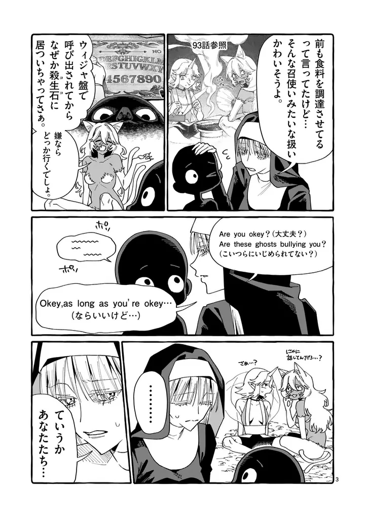 Ushiro no Shoumen Kamui-san Chapter 132 3ページ