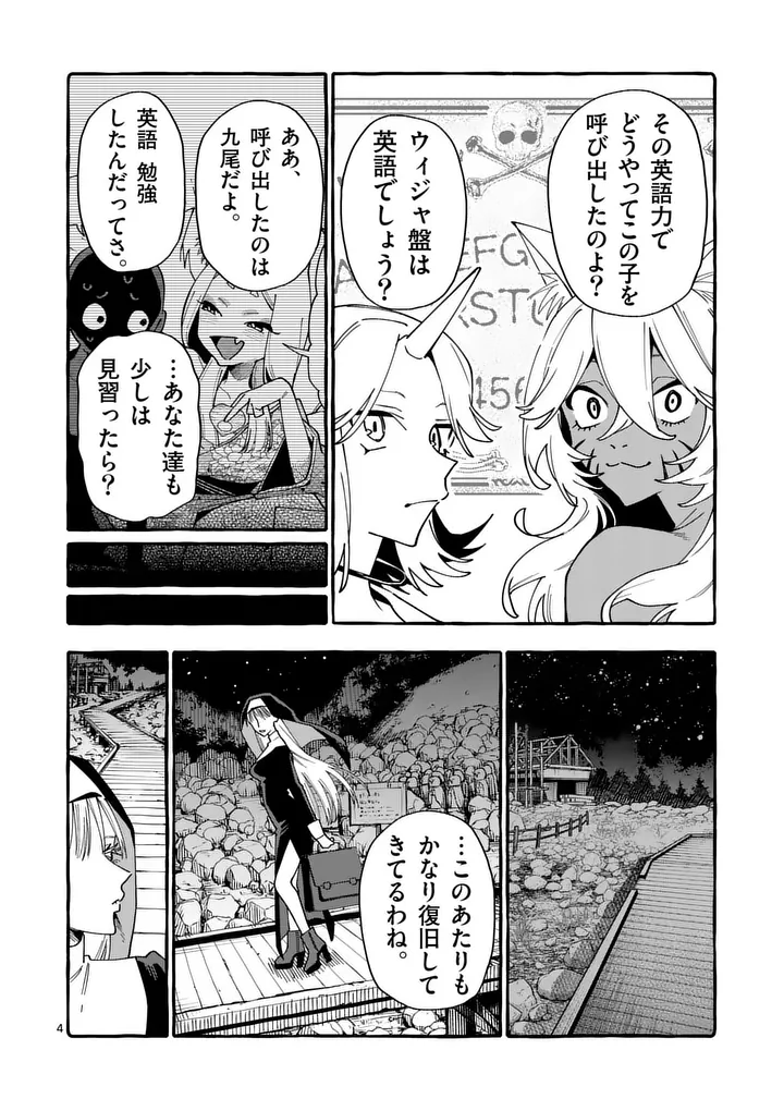 Ushiro no Shoumen Kamui-san Chapter 132 4ページ