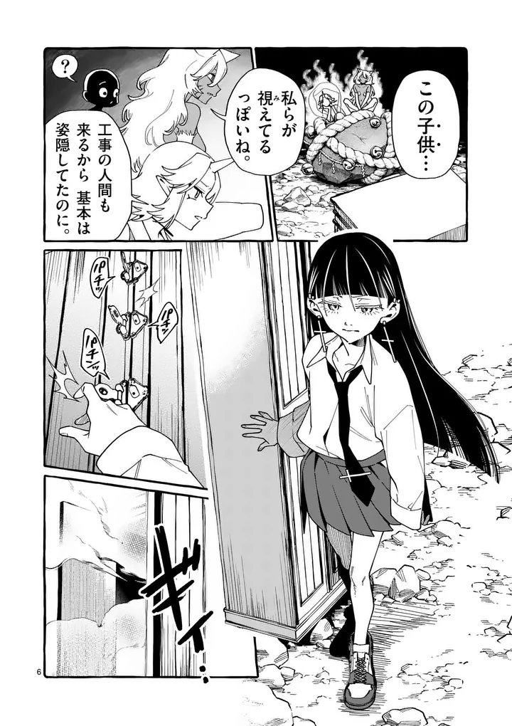 Ushiro no Shoumen Kamui-san Chapter 132 6ページ