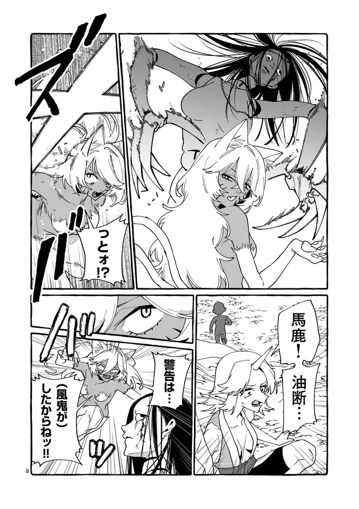 Ushiro no Shoumen Kamui-san Chapter 132 8ページ