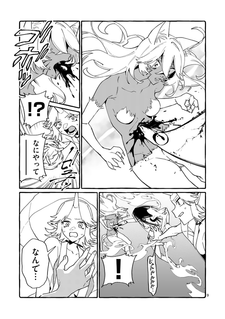 Ushiro no Shoumen Kamui-san Chapter 132 9ページ