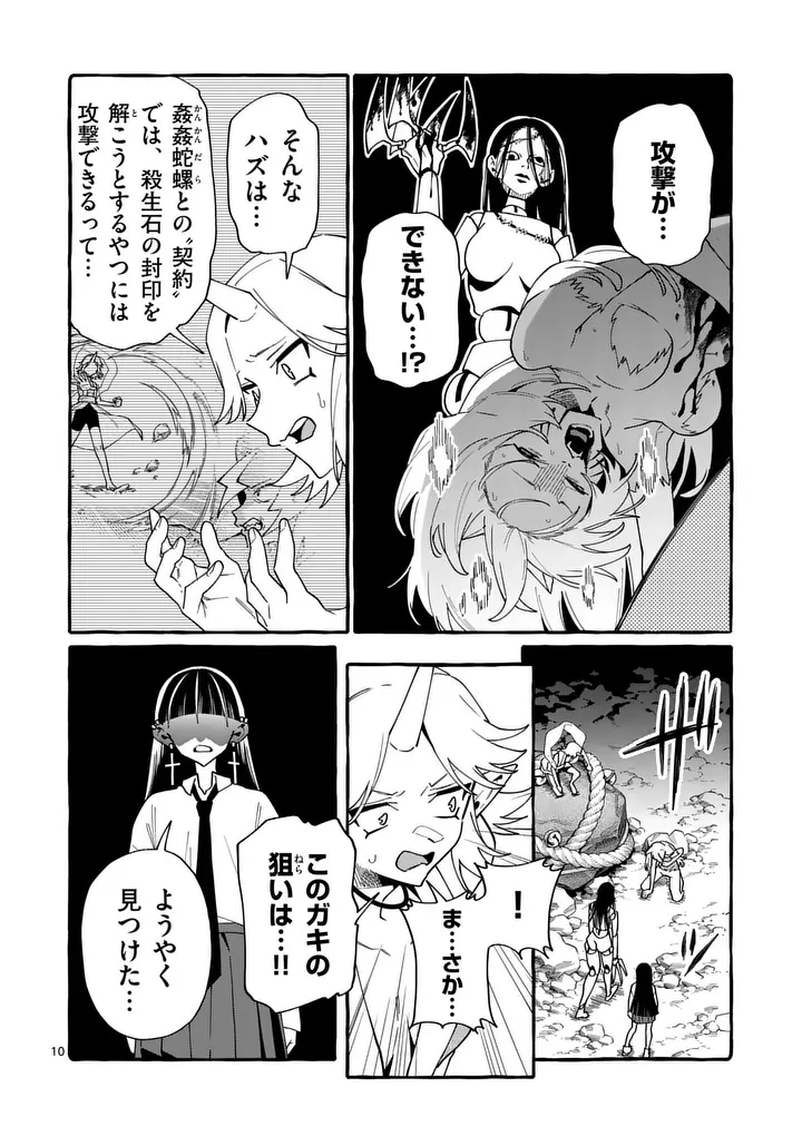 Ushiro no Shoumen Kamui-san Chapter 132 10ページ