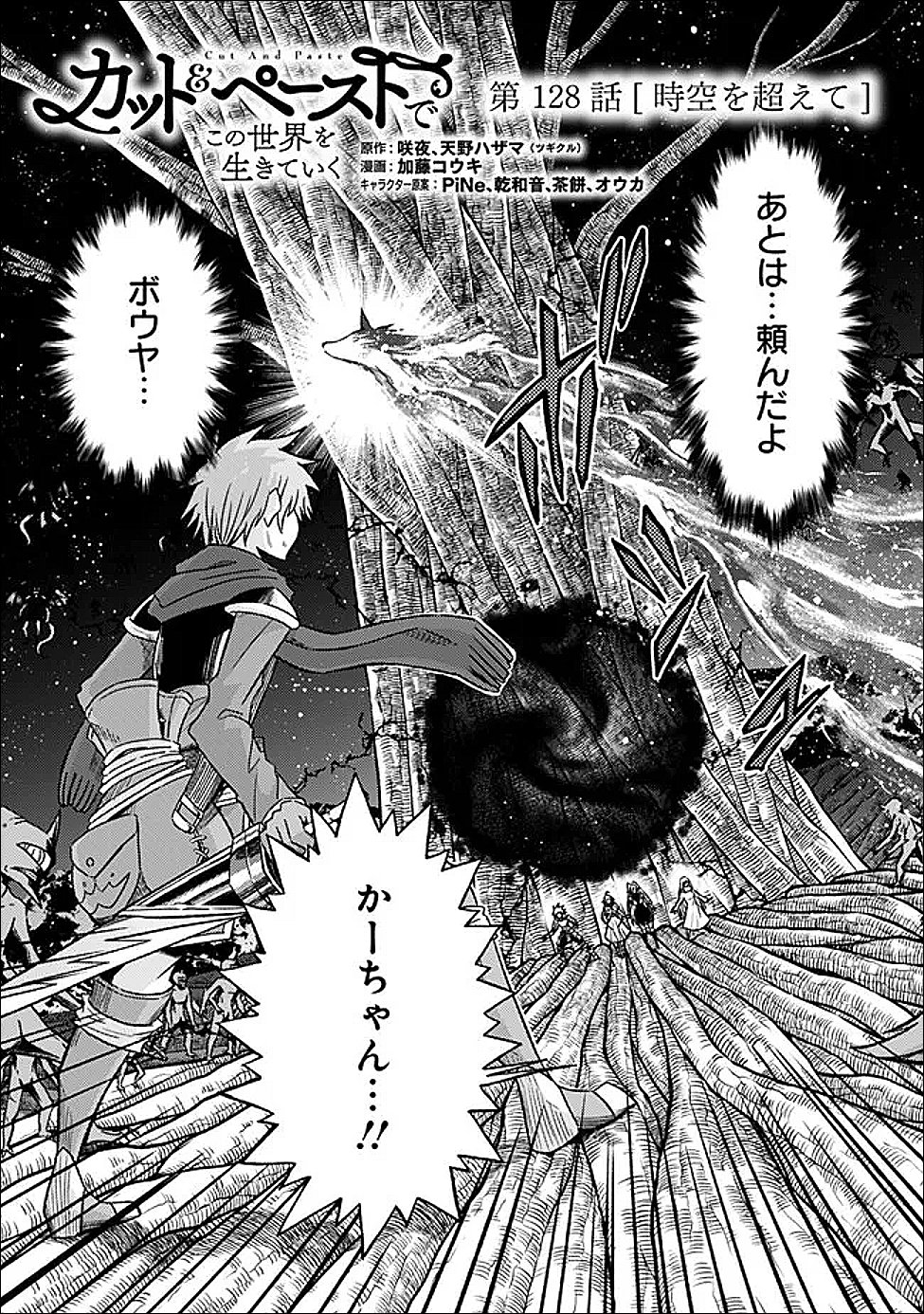 Cut and Paste de Kono Sekai o Ikiteiku Chapter 128 2ページ