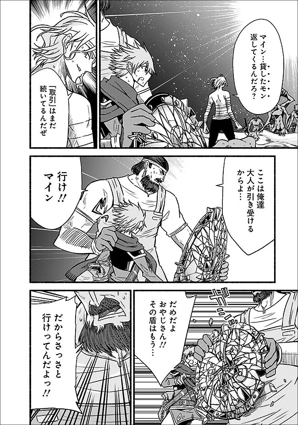 Cut and Paste de Kono Sekai o Ikiteiku Chapter 128 12ページ