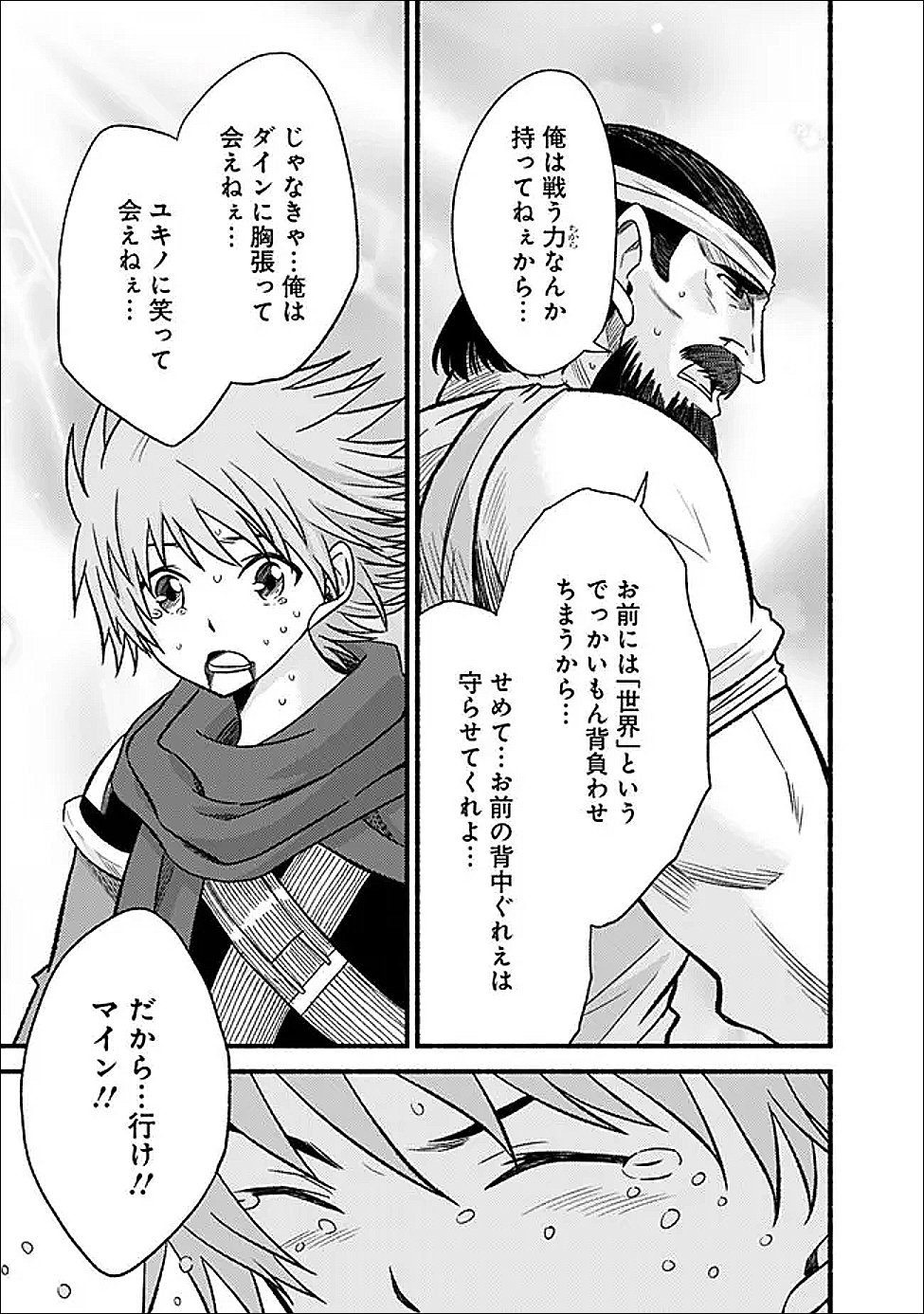 Cut and Paste de Kono Sekai o Ikiteiku Chapter 128 13ページ