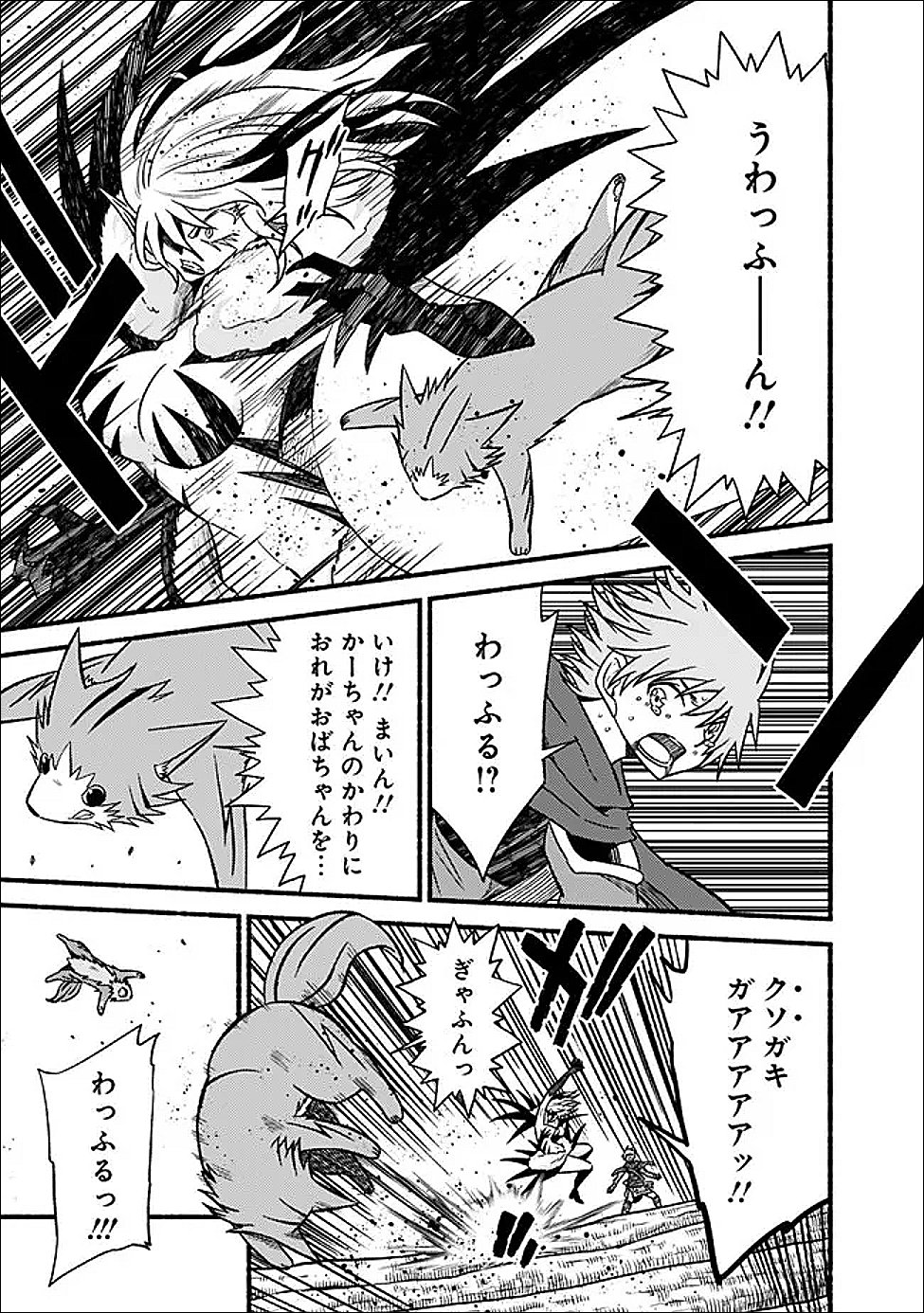 Cut and Paste de Kono Sekai o Ikiteiku Chapter 128 15ページ