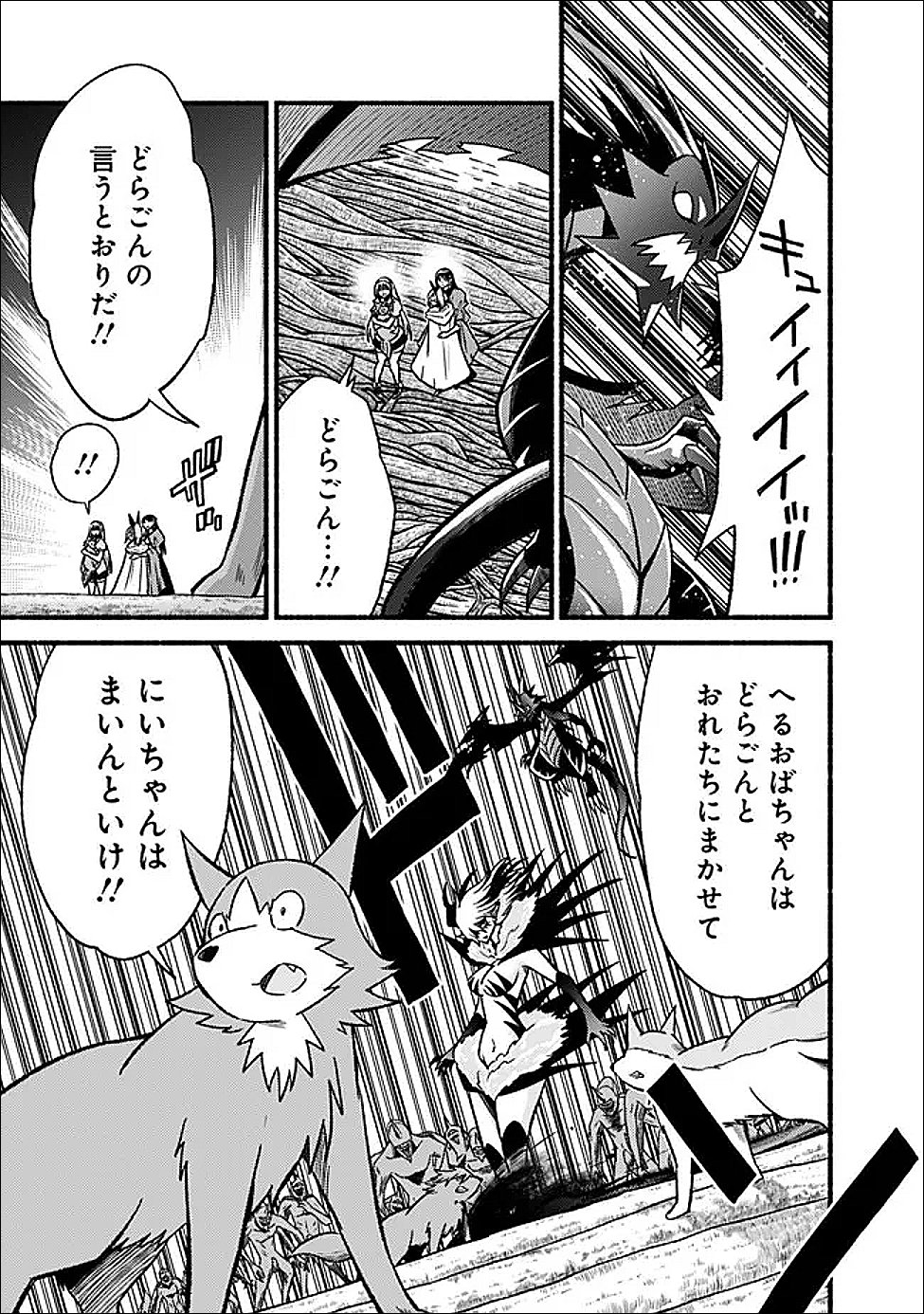 Cut and Paste de Kono Sekai o Ikiteiku Chapter 128 17ページ