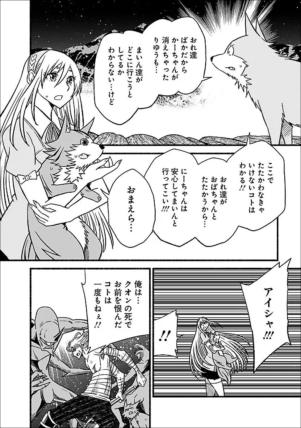 Cut and Paste de Kono Sekai o Ikiteiku Chapter 128 18ページ