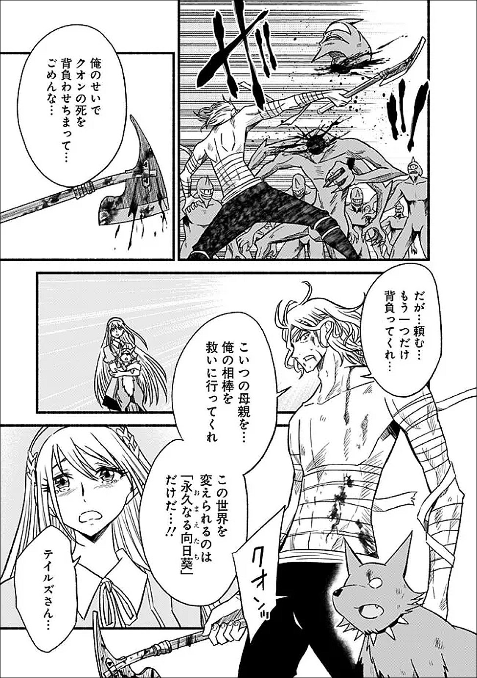 Cut and Paste de Kono Sekai o Ikiteiku Chapter 128 19ページ