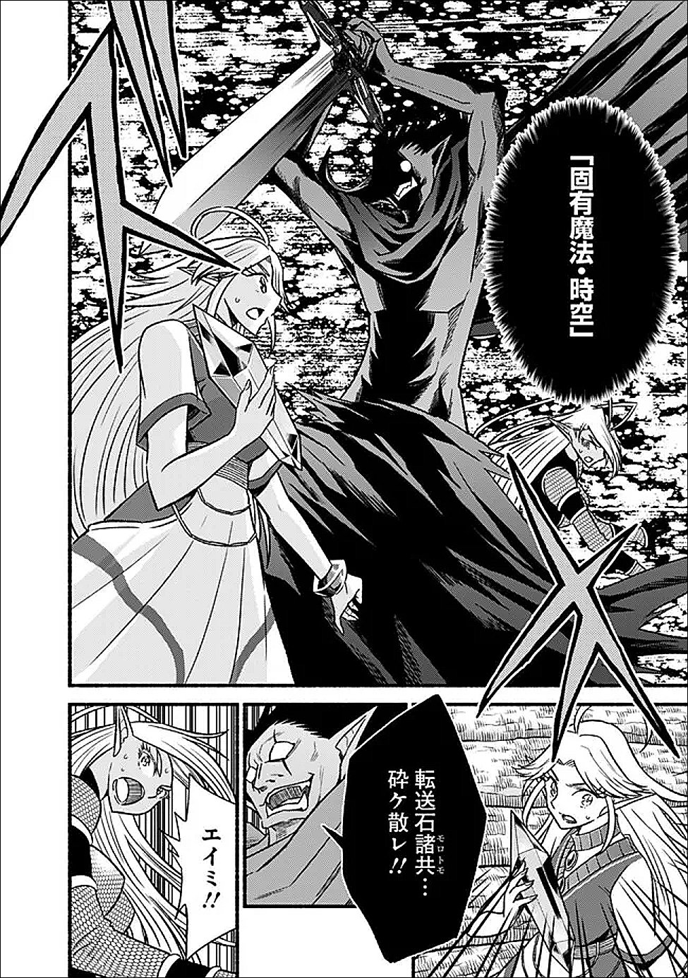 Cut and Paste de Kono Sekai o Ikiteiku Chapter 128 22ページ