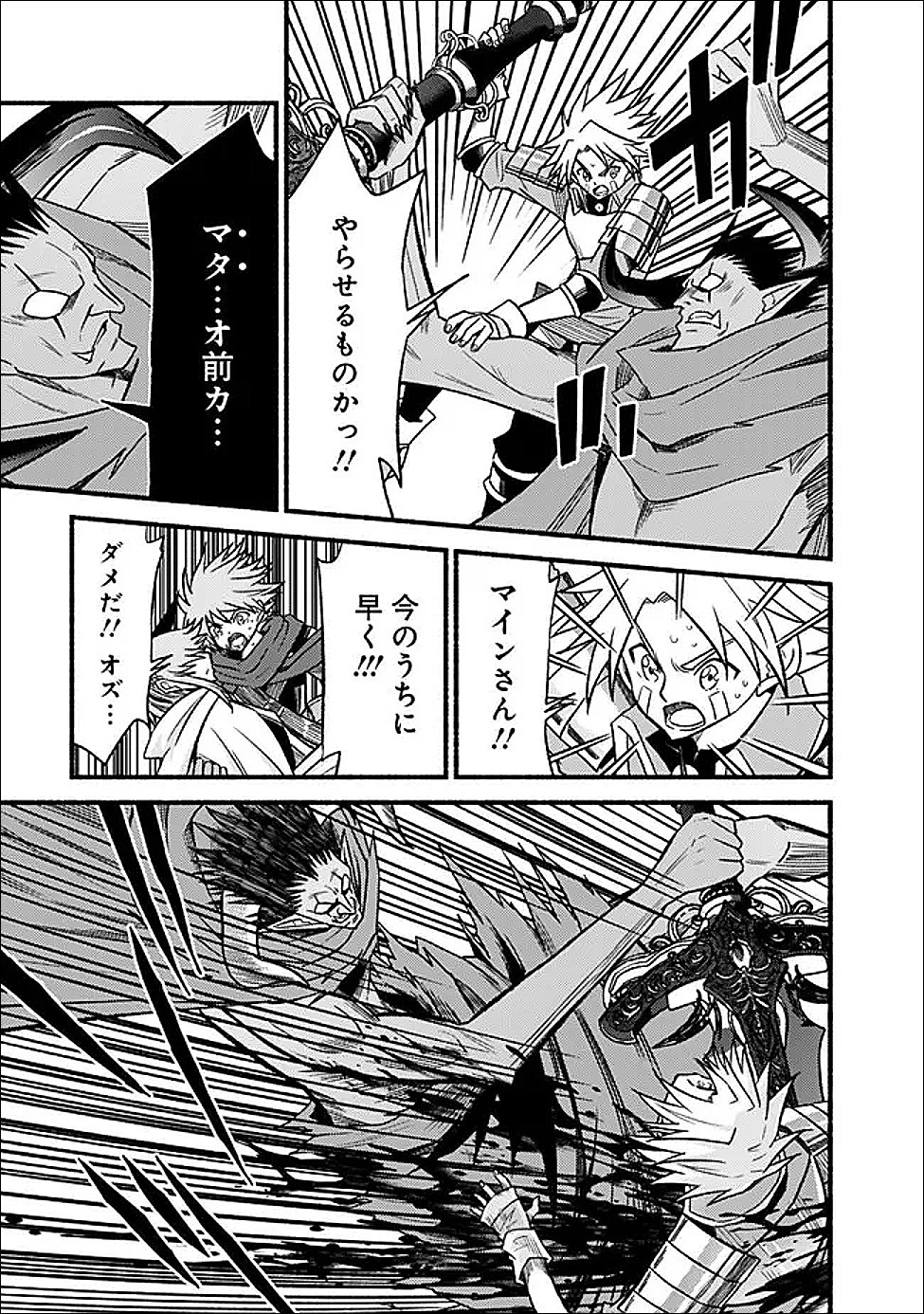 Cut and Paste de Kono Sekai o Ikiteiku Chapter 128 23ページ