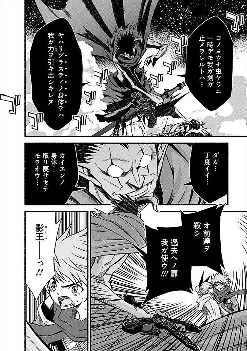 Cut and Paste de Kono Sekai o Ikiteiku Chapter 128 24ページ