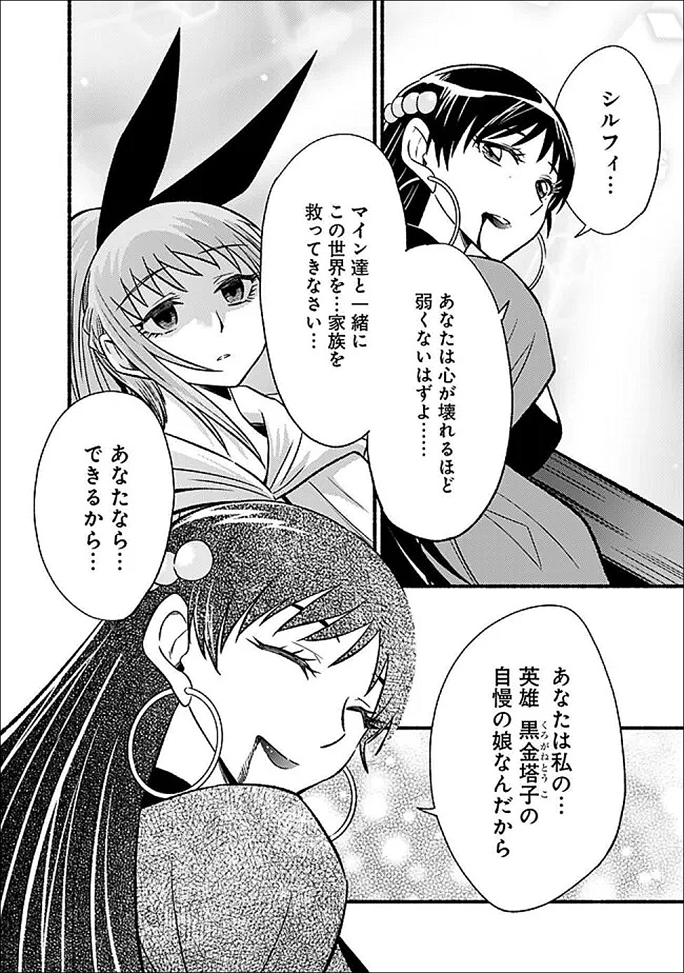 Cut and Paste de Kono Sekai o Ikiteiku Chapter 128 26ページ