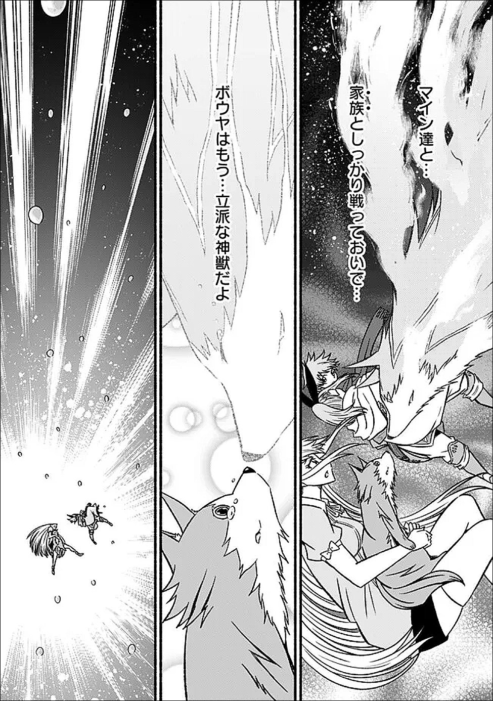 Cut and Paste de Kono Sekai o Ikiteiku Chapter 128 32ページ