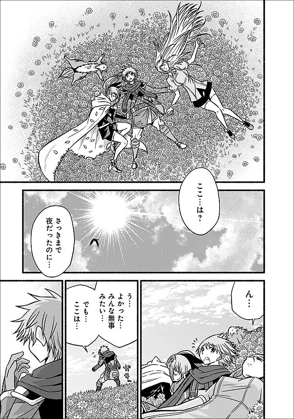 Cut and Paste de Kono Sekai o Ikiteiku Chapter 128 35ページ