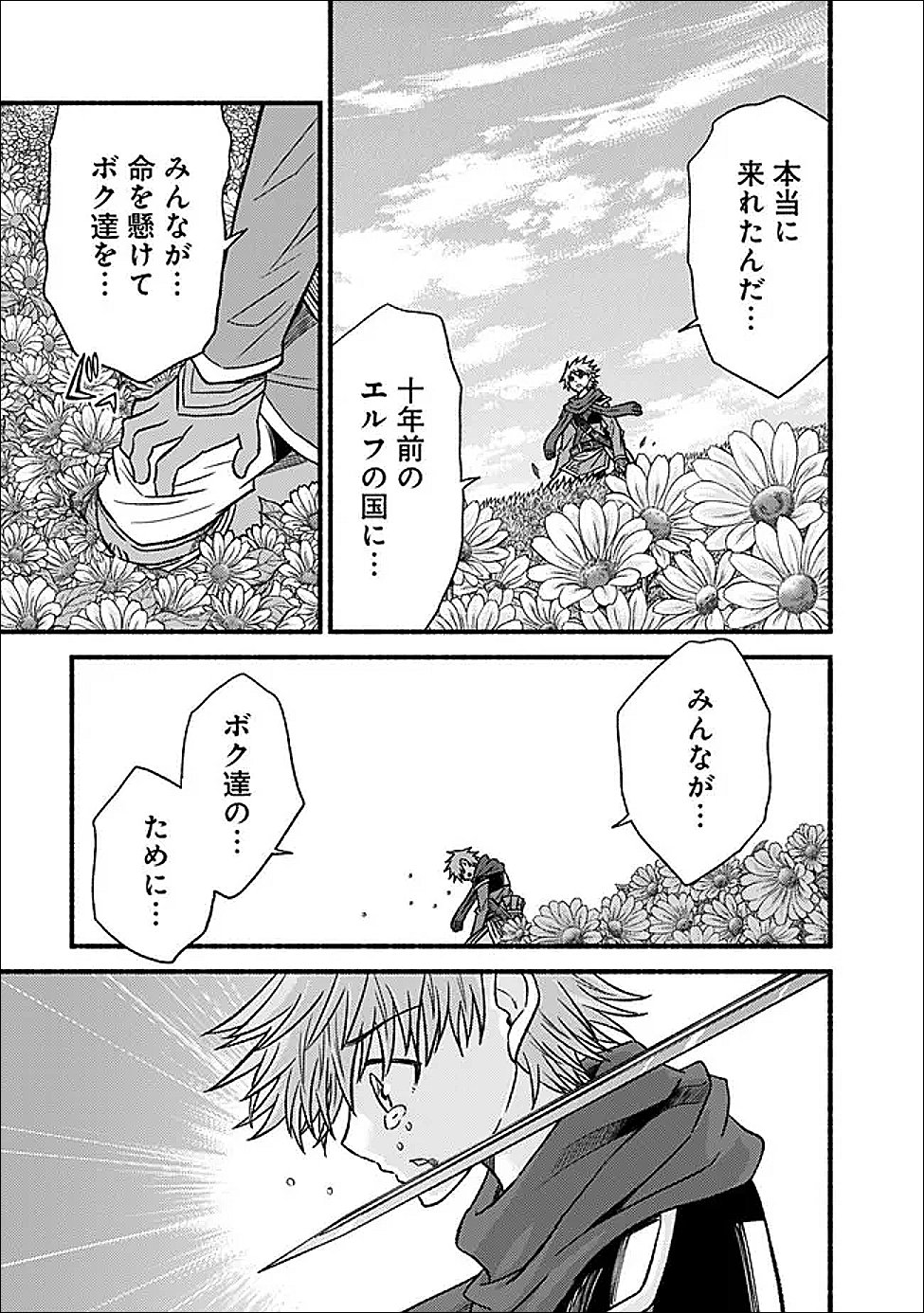 Cut and Paste de Kono Sekai o Ikiteiku Chapter 128 39ページ
