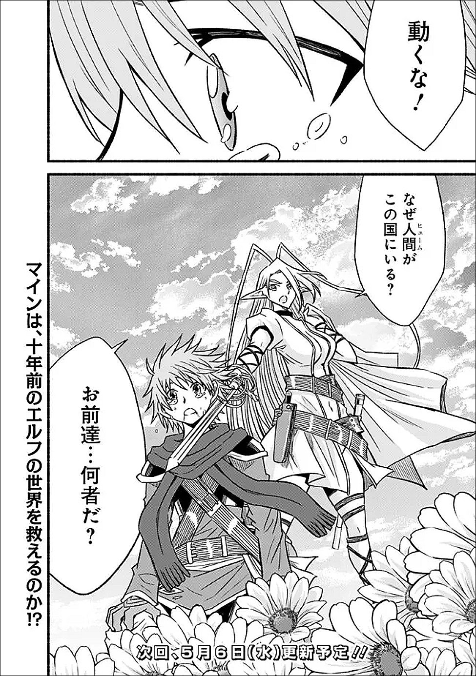 Cut and Paste de Kono Sekai o Ikiteiku Chapter 128 40ページ