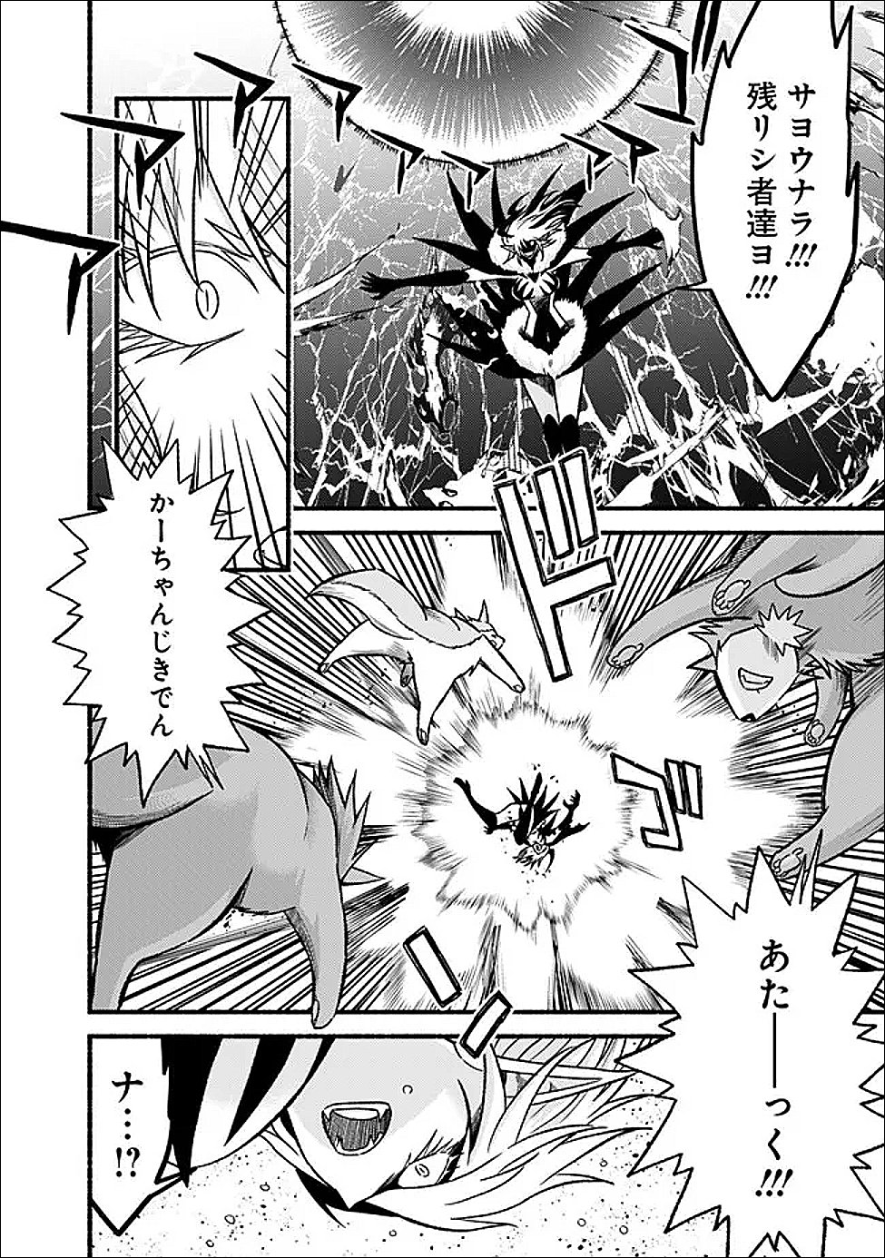 Cut and Paste de Kono Sekai o Ikiteiku Chapter 128 6ページ