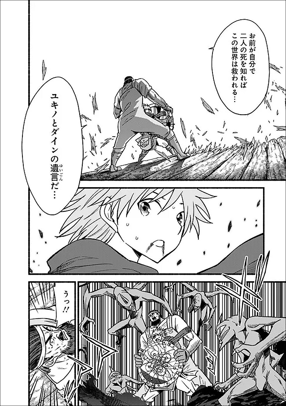 Cut and Paste de Kono Sekai o Ikiteiku Chapter 128 10ページ