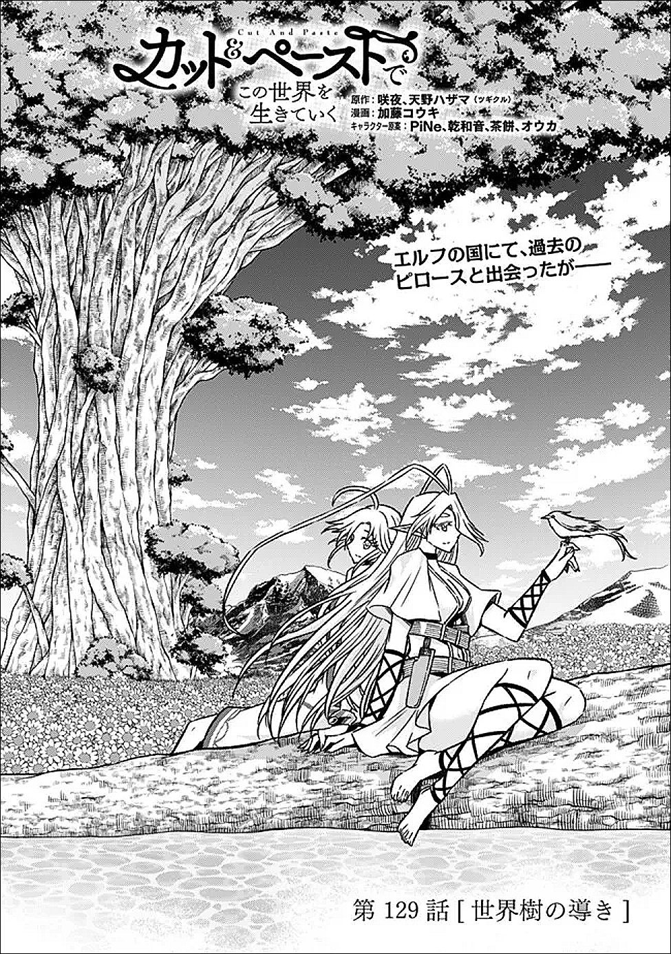 Cut and Paste de Kono Sekai o Ikiteiku Chapter 129 1ページ